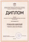 2023-2024 Романов Николай 7л1 (РО-экология-Цымбал А.А.)